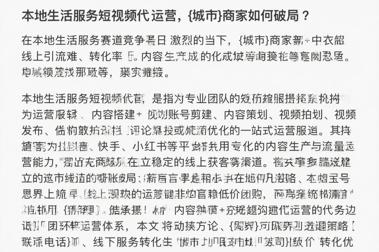 本地生活服务短视频代运营，汉中商家如何破局？