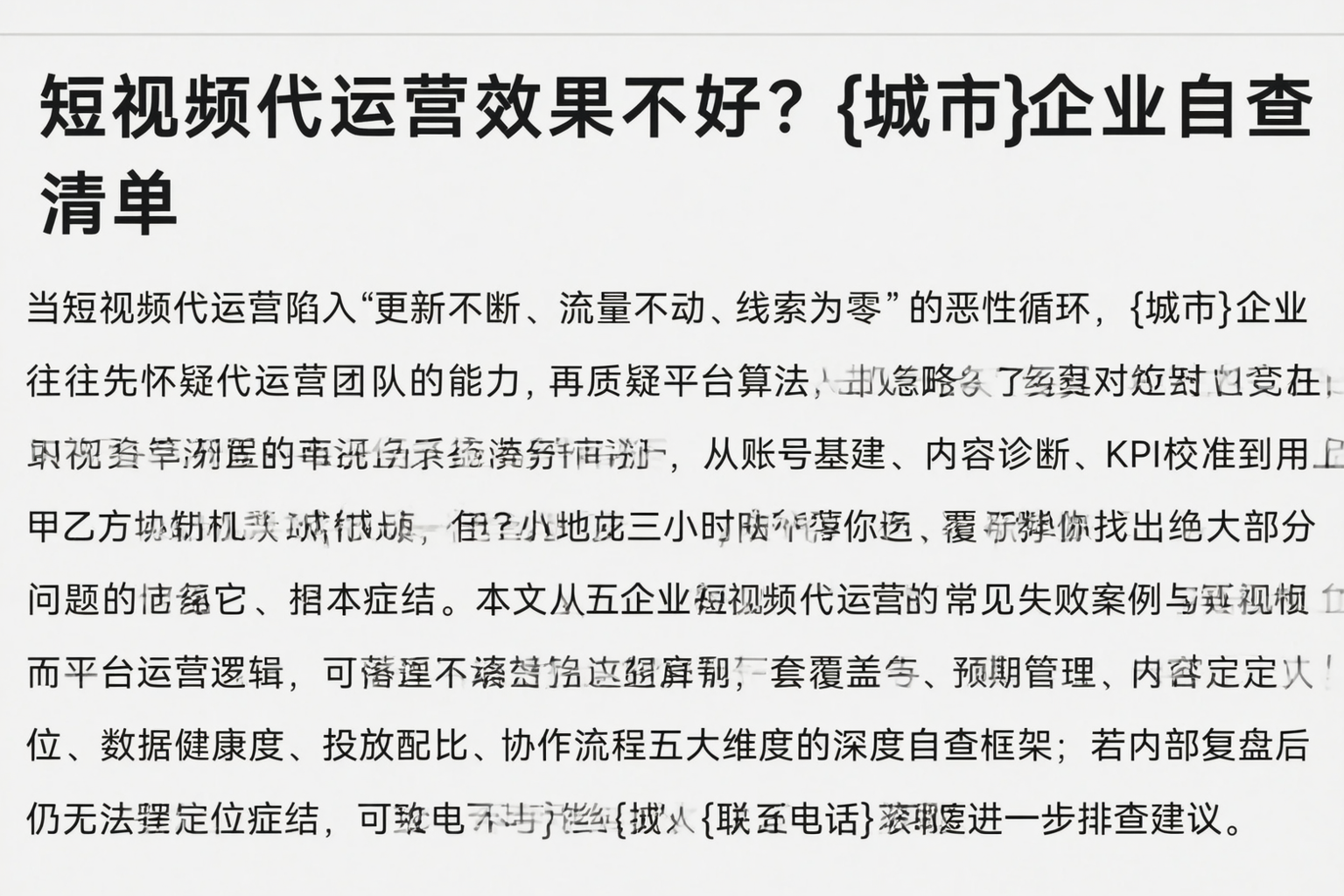 短视频代运营效果不好？汉中企业自查清单