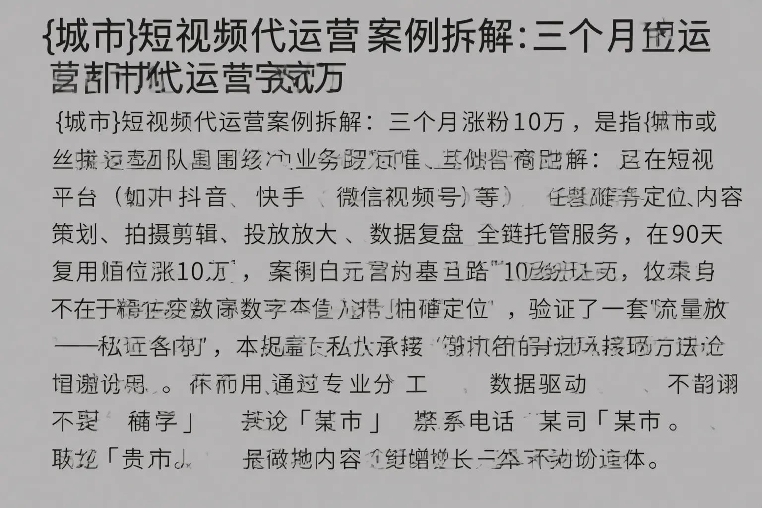 汉中短视频代运营案例拆解：三个月涨粉10万