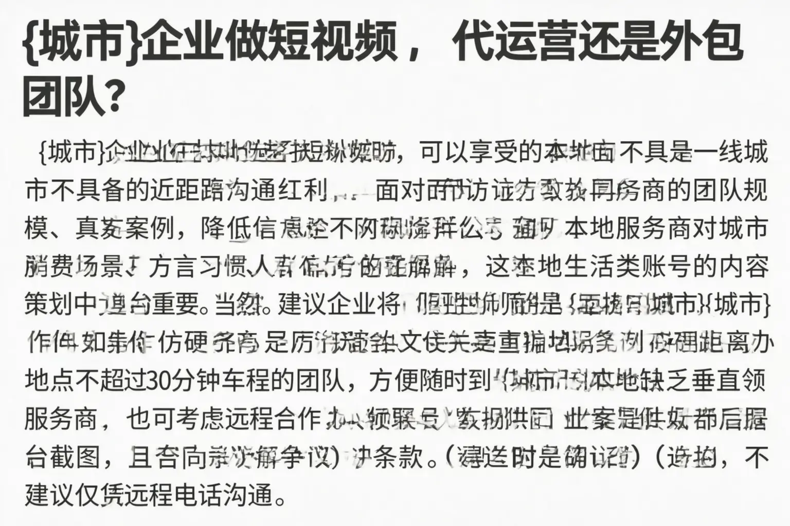 汉中企业做短视频，代运营还是外包团队？