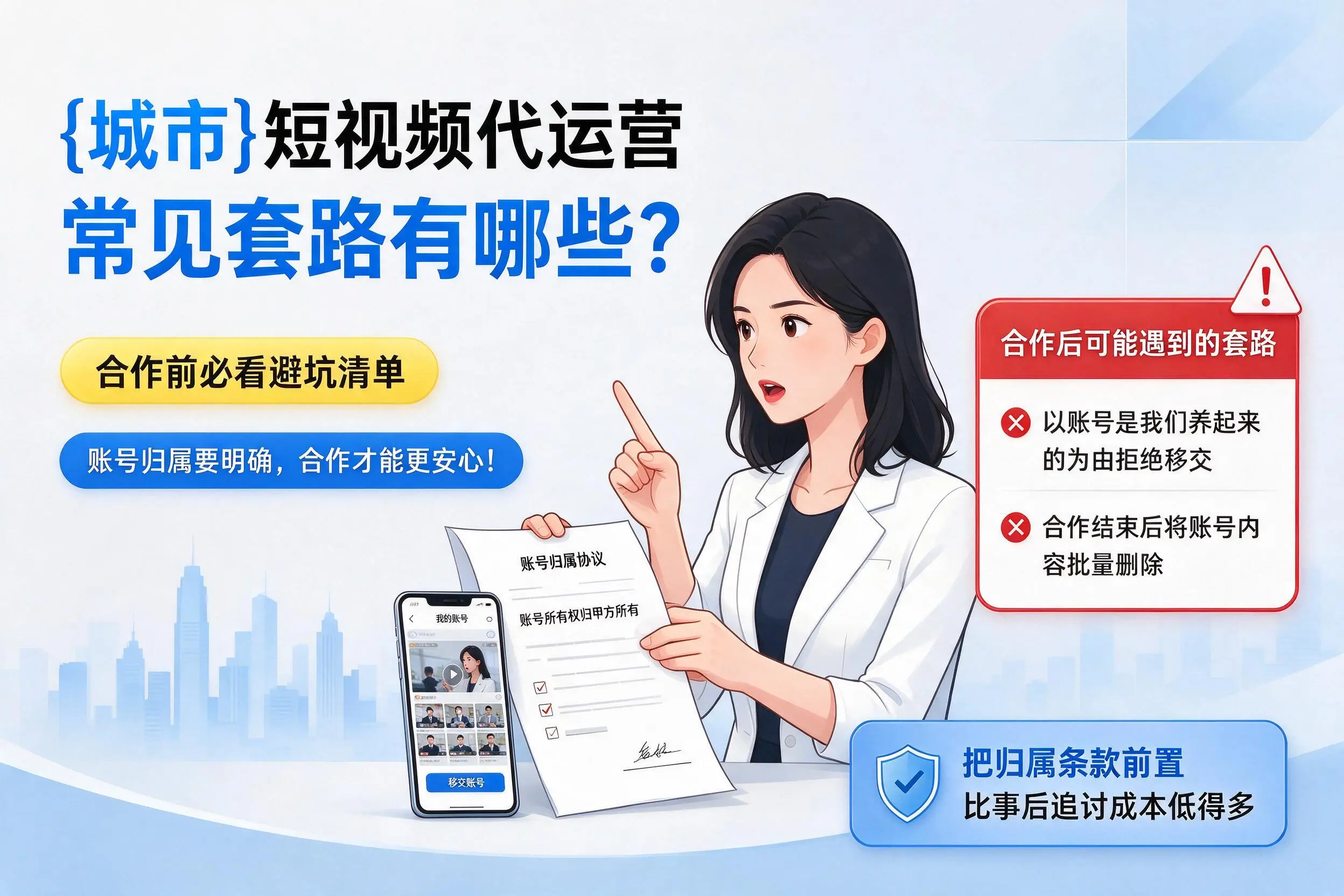 汉中短视频代运营常见套路有哪些？合作前必看避坑清单