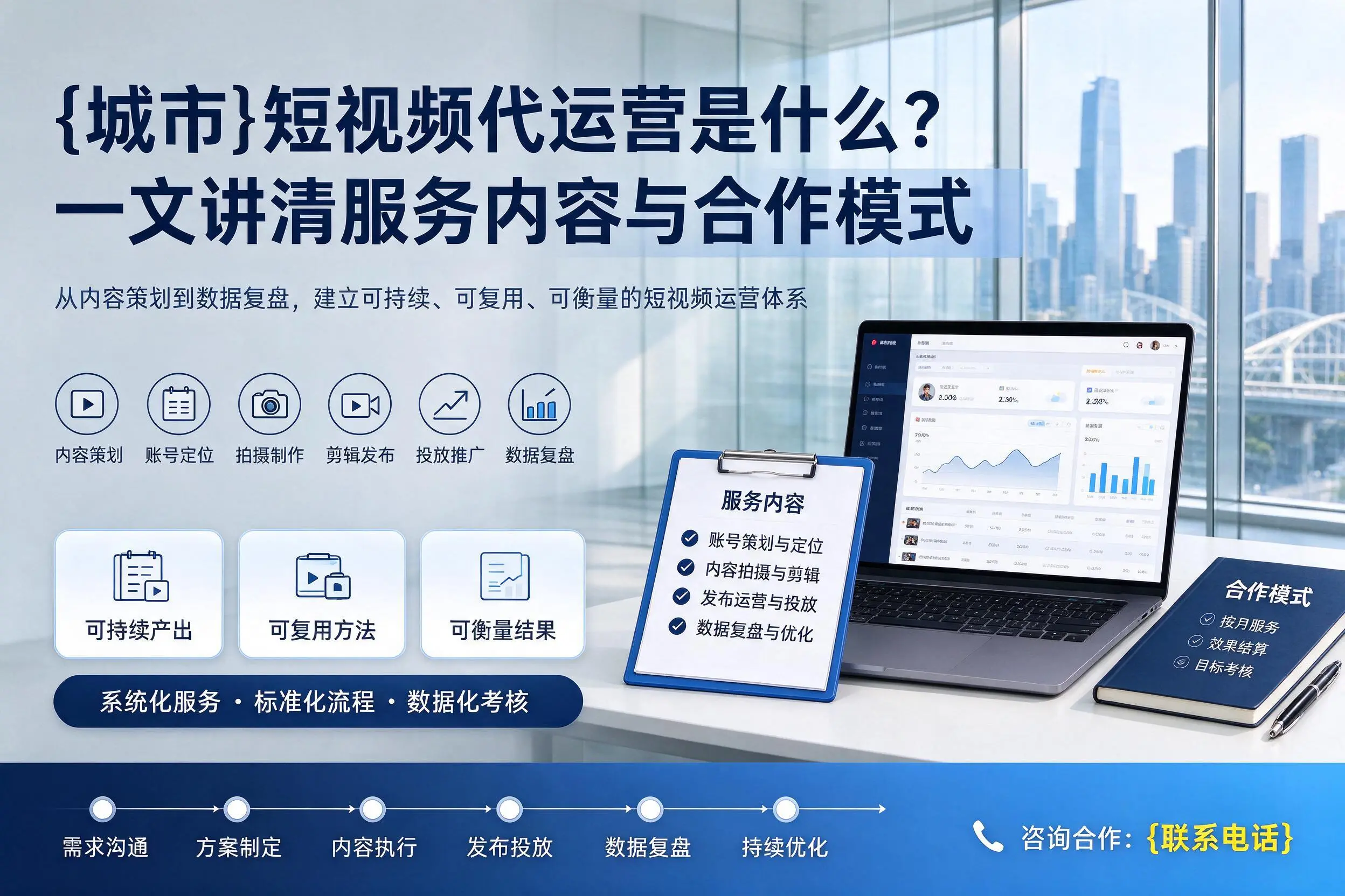 汉中短视频代运营是什么?一文讲清服务内容与合作模式